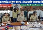 रतलाम पुलिस का डबल एक्शन :महिलाओं को ठगने वाला शातिर गिरफ्तार, निकला अंतरराज्यीय ठग!  उधर मंदिरों में चोरी करने वाला हथियारबंद गैंग भी धराया!
