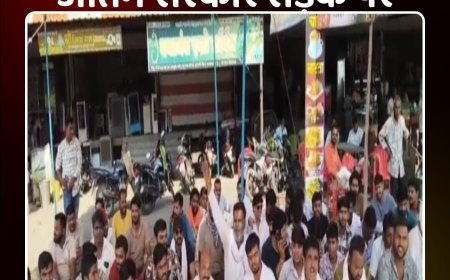 ‘पुलिस’ लिखी कार का कहर: एक की मौत के बाद सड़क पर भड़का गुस्सा फोरलेन पर हंगामा, सड़क पर ही अंतिम संस्कार की दी चेतावनी_ watchLive Vidoes