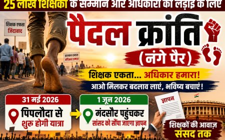 25 लाख शिक्षकों के सम्मान की लड़ाई के लिए पैदल क्रांति का आह्वान , 31 मई को पिपलौदा से शुरू होगी नंगे पैर यात्रा