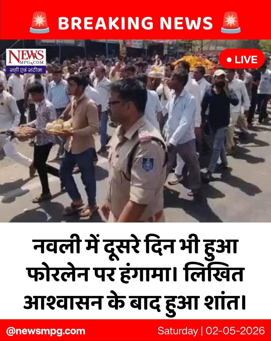 नामली में 21 घंटे बाद थमा संग्राम: प्रशासन के लिखित आश्वासन पर हटा शव, ग्रामीणों की चेतावनी- '12 दिन में न्याय नहीं मिला तो हाईवे पर होगा बारहवां'