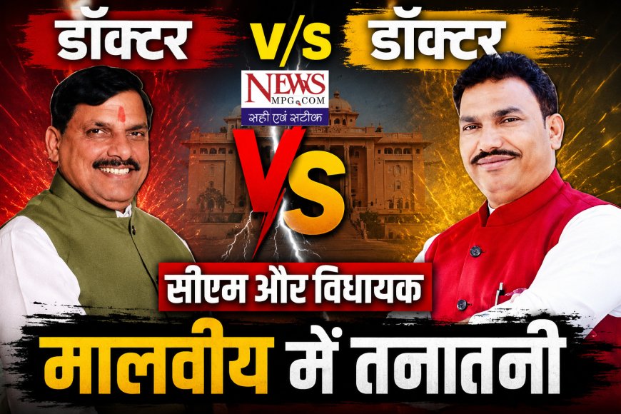 ये दबदबा , ये हुकूमत  ये नशा ए दौलत  किराएदार है सब  घर बदलते रहते है,  आलोट के विधायक  डॉ चिंतामणि मालवीय ने सोशल मीडिया पर किसके लिए पोस्ट की ये पंक्तियां