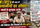  विंड पावर कंपनियों पर करोड़ों का भुगतान रोकने और किसानों से वादाखिलाफी के आरोप