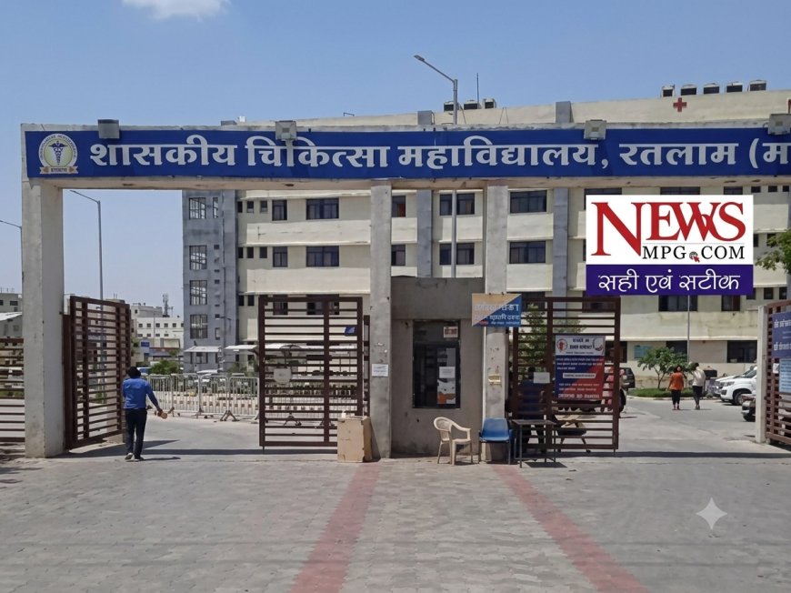 एनएमसी निरीक्षण में रतलाम मेडिकल कॉलेज की व्यवस्थाओं की खुली पोल - ड्यूटी समय में लगभग 90 फीसदी डॉक्टर मिले नदारद