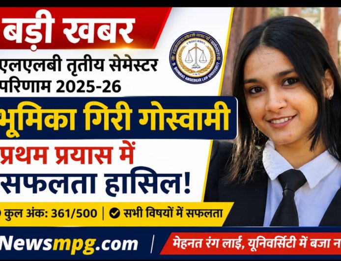 भूमिका गिरी गोस्वामी ने किया पूरे परिवार का नाम रोशन, पहले प्रयास में मारी बाजी