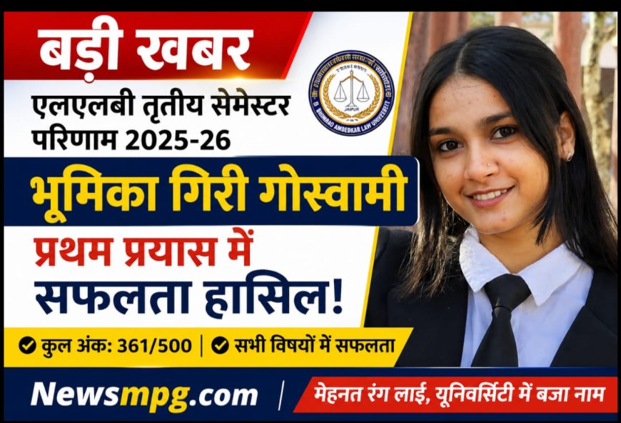 भूमिका गिरी गोस्वामी ने किया पूरे परिवार का नाम रोशन, पहले प्रयास में मारी बाजी
