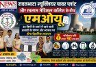रावतभाटा न्यूक्लियर पावर प्लांट और रतलाम मेडिकल कॉलेज के बीच एमओयू  , 30 किमी के दायरे में रहने वाली आबादी पर होगा वैज्ञानिक अध्ययन
