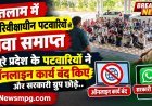MP में पटवारियों और सरकार के बीच जंग: रतलाम में 4 पटवारी बर्खास्त, पूरे प्रदेश में ऑनलाइन काम बंद