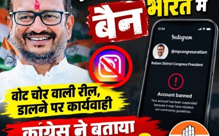 रील पोस्ट करते ही पूर्व विधायक का इंस्टाग्राम बैन! मच गया हड़कंप !"