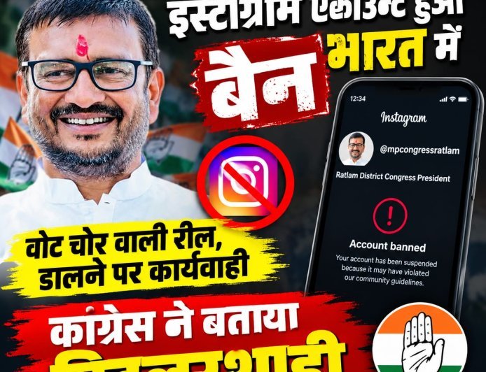 रील पोस्ट करते ही पूर्व विधायक का इंस्टाग्राम बैन! मच गया हड़कंप !"