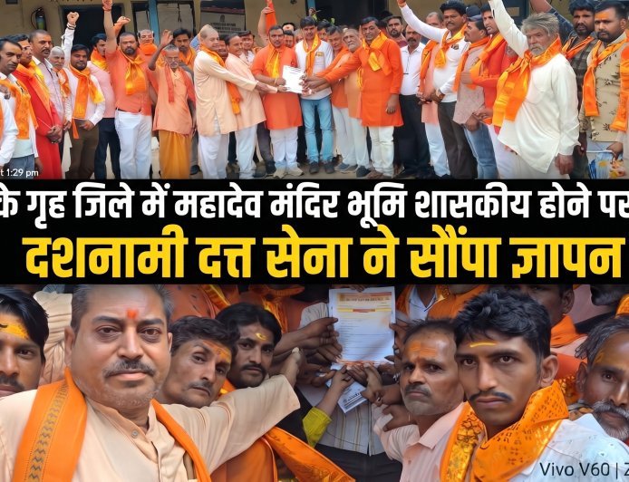 सीएम के गृह जिले में प्राचीन महादेव मंदिर सरकारी घोषित होने पर आक्रोश, दशनामी दत्त सेना ने दिया ज्ञापन